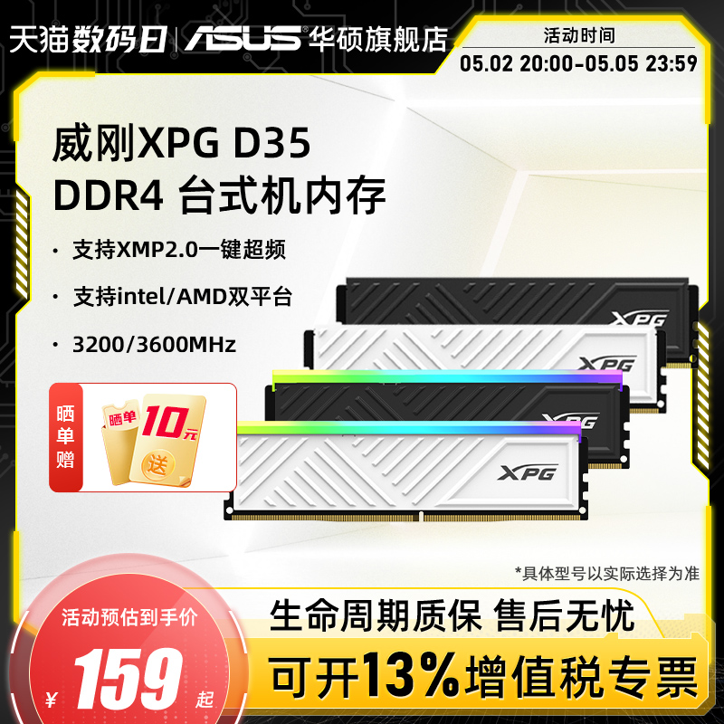 威刚XPG D35 DDR4 8G/16/32G 3200/3600频率台式机电脑马甲内存条 电脑硬件/显示器/电脑周边 内存 原图主图