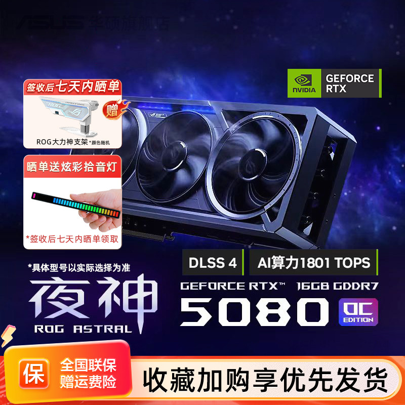 Asus/华硕ROG/TUF电竞RTX 5080游戏16G显存显卡 支持4K显示器