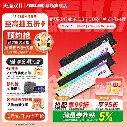 华硕威刚D35ddr4台式机内存条