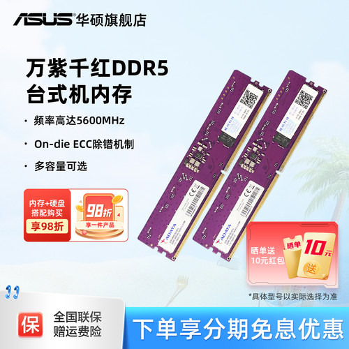 华硕台式机专用内存条DDR5