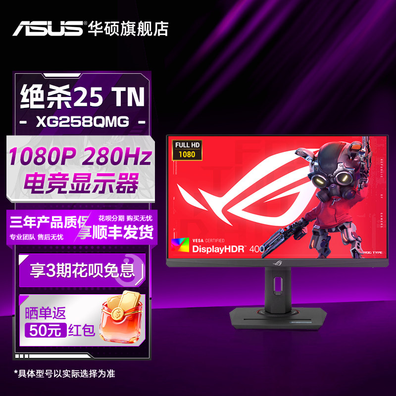 Asus/华硕XG258QMG显示器 TN 24.5英寸电竞28