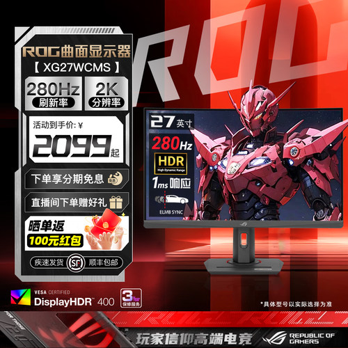 华硕ROG280Hz高刷2K电竞曲面屏