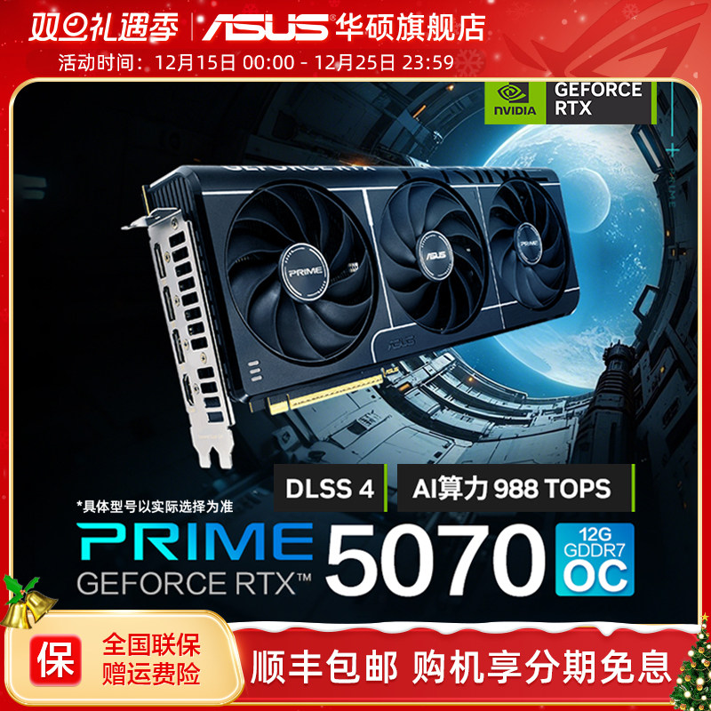 TUF电竞RTX5070游戏12G显存显卡