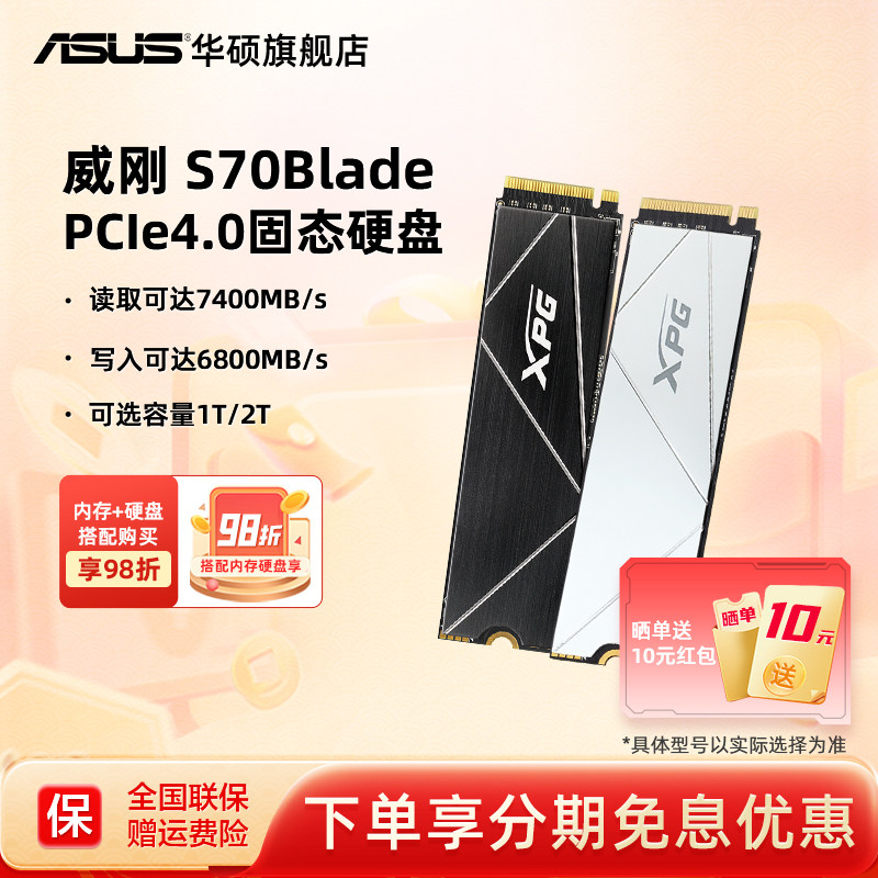 华硕笔记本台式电脑威刚XPG S70B 1/2/4/8Tpcie4.0 m2固态硬盘ssd