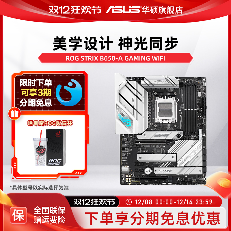 华硕吹雪B650-A电竞游戏主板