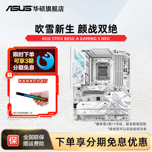华硕ROG吹雪电竞主板DDR5