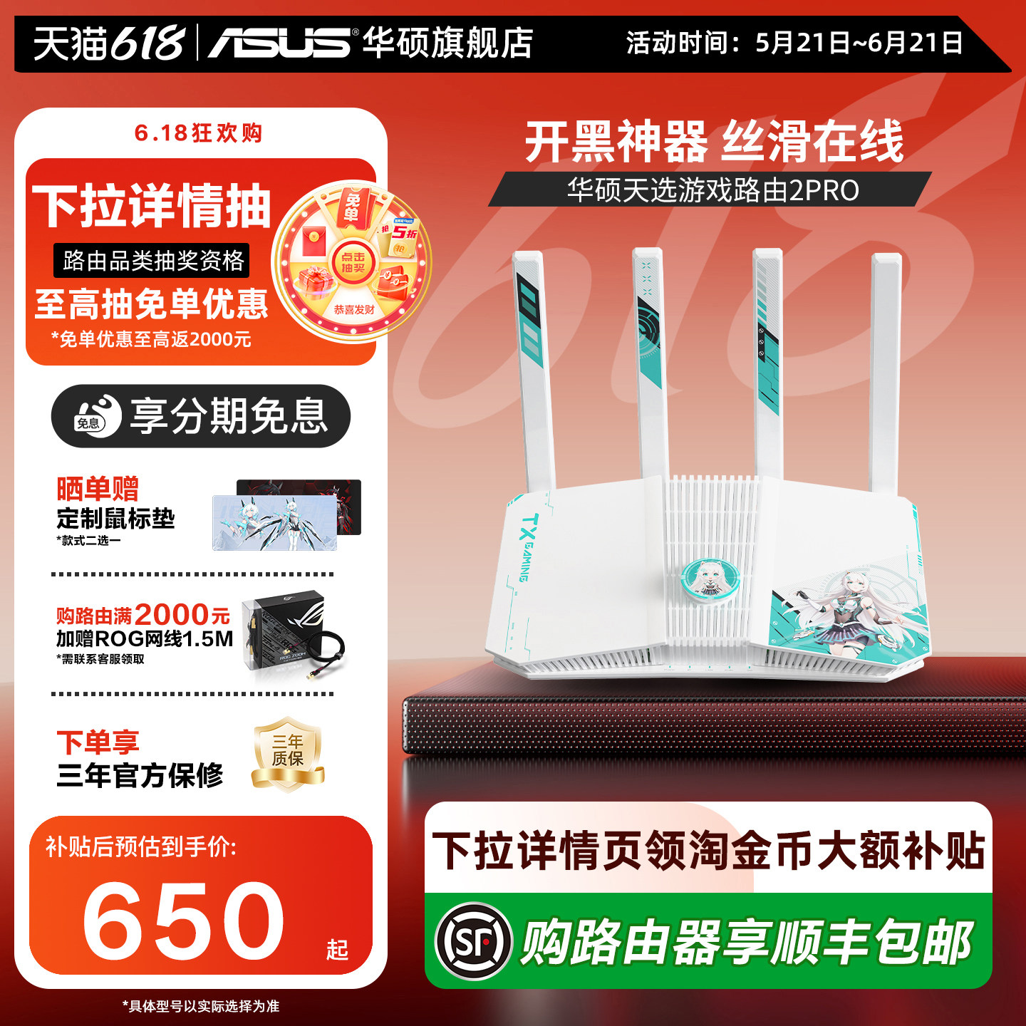 【政府补贴10%】天选游戏路由2 Pro开黑神器 WiFi7电竞游戏路由器 双2.5G口 家用无线千兆路由 Aimesh随心组