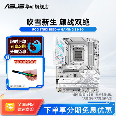 华硕ROG吹雪电竞主板DDR5