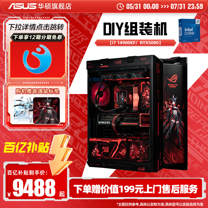 rog全家桶ro姬个性定制电脑