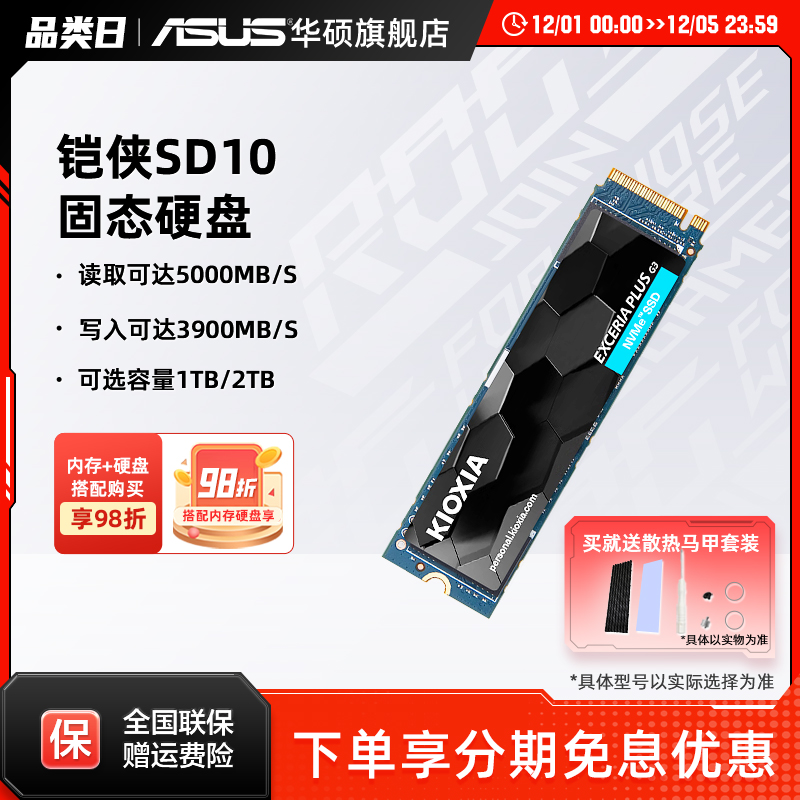 华硕旗舰店铠侠sd10固态硬盘ssd