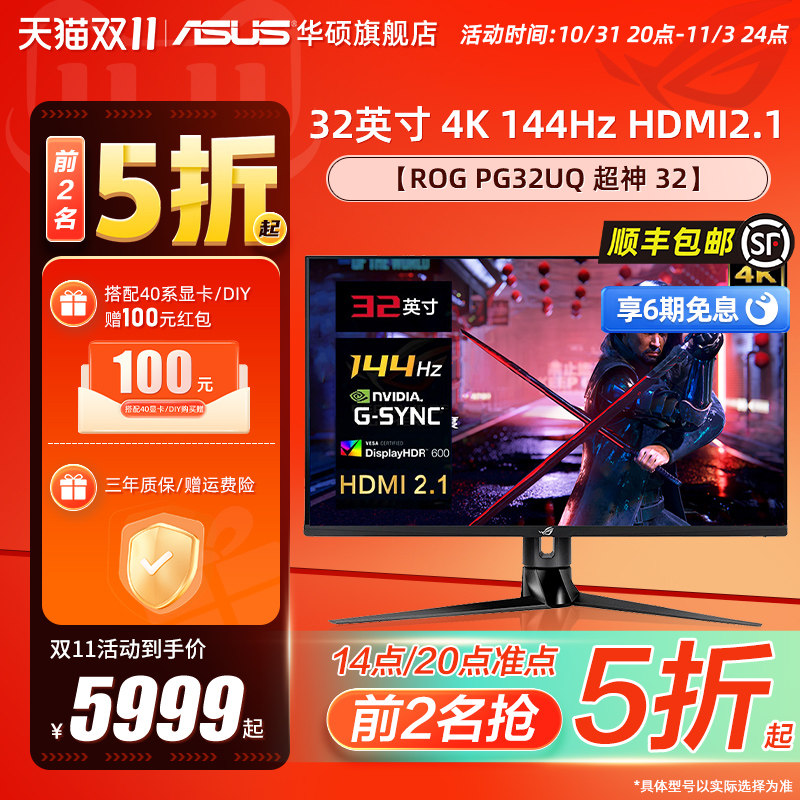 Asus/华硕ROG PG32UQ台式电脑显示器4K游戏144HZ液晶IPS显示屏怎么样,好用不?