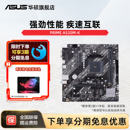 asus华硕PRIMEA520M-K电竞主板
