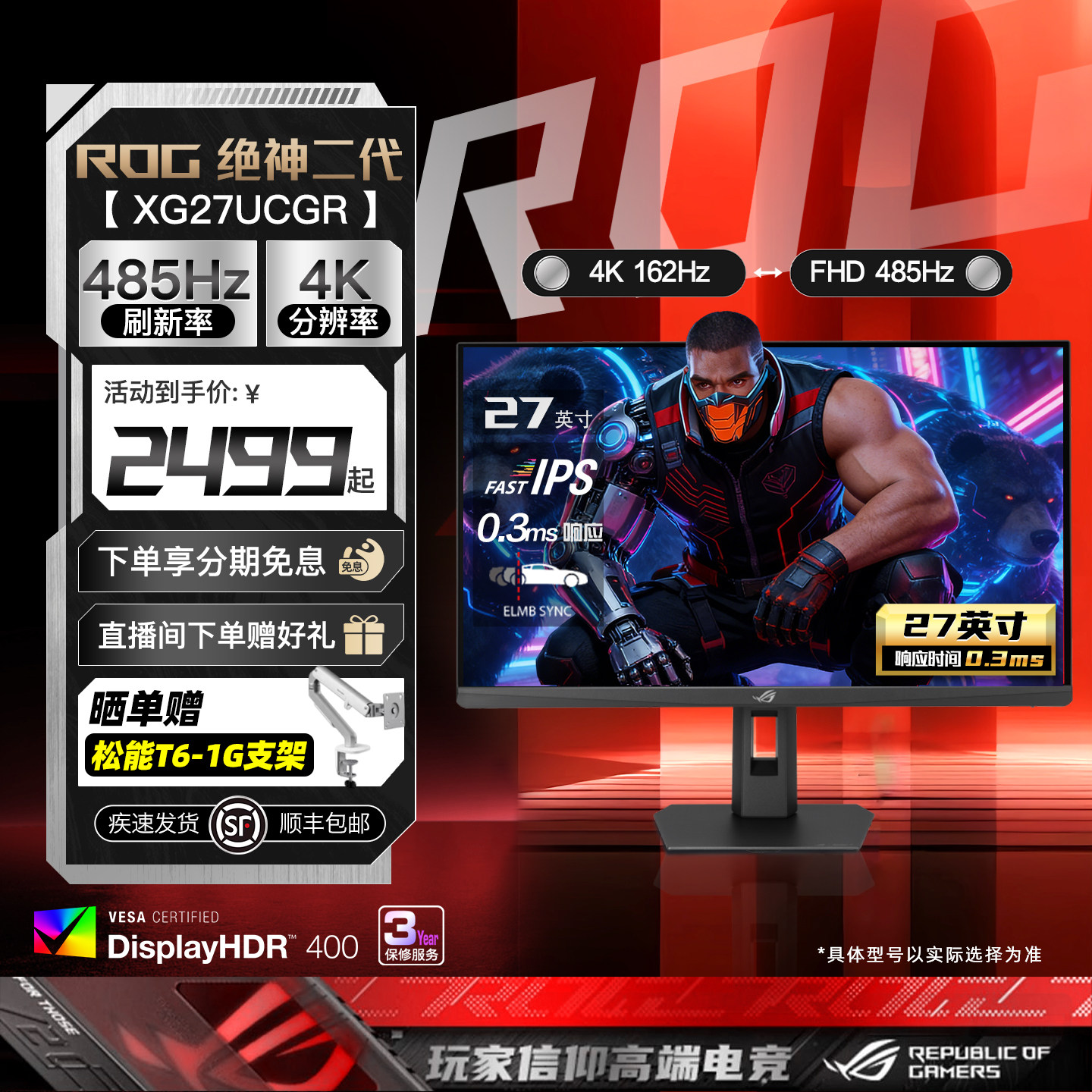 华硕ROG绝神27二代 XG27UCGR显示器27英寸4K/16