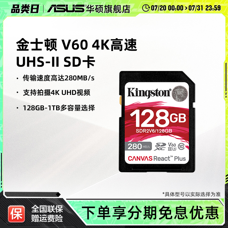 金士顿128G/256/512/1T V60 4K高速UHS-II相机内存卡SD卡