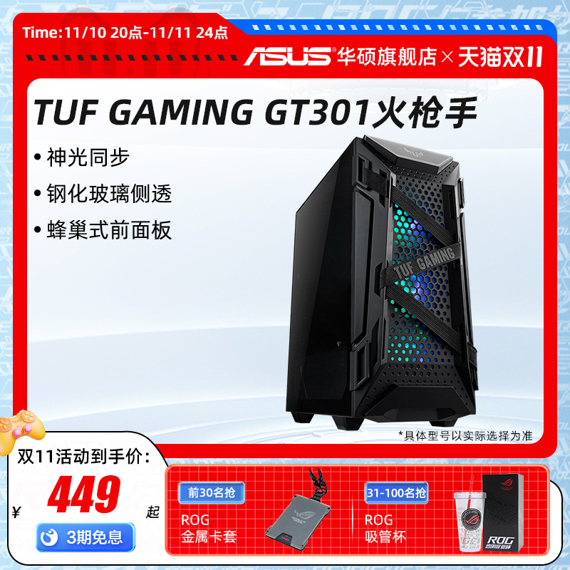 华硕TUF GT301火枪手台式电脑机箱全塔侧透主机支持神光同步灯效