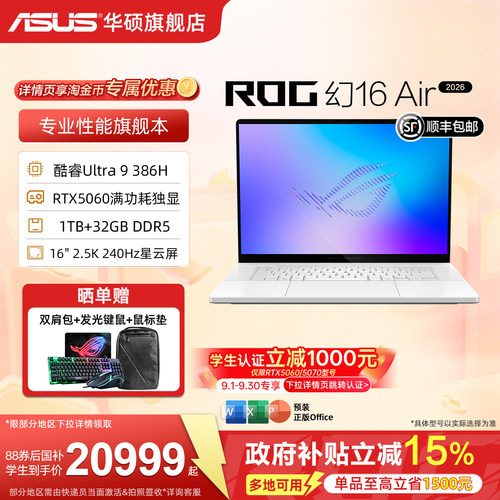 华硕ROG幻16Air2026酷睿