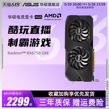 Asus/华硕AMD RADEON RX6750 GRE电竞游戏电脑12G显卡