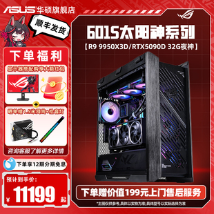 A吹雪DIY組裝 ROG全家桶太陽神601S華碩X870 9800X3D 主機 5070TI 5090D顯卡臺式 電腦AMD9950x3d主機5080