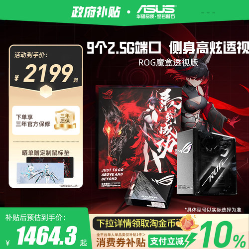 【政府补贴10%】华硕ROG 魔盒透视版WiFi7电竟无线路由器(9个2.5G口MTK AI 内芯2GB DDR4内存)Aimesh随心路由