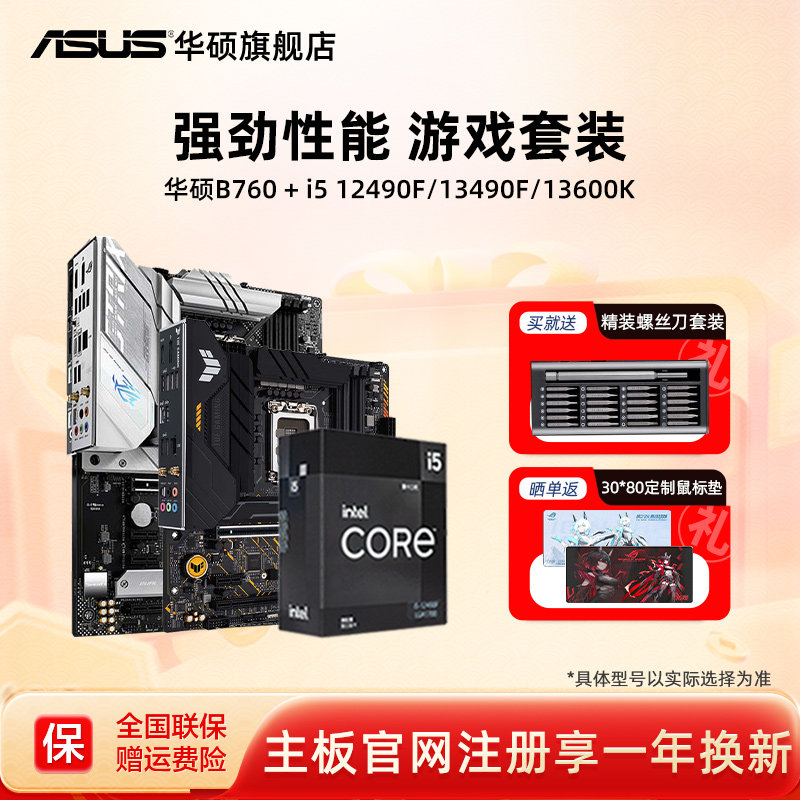 intel/Ӣ�ض�i5 12600KF/13490F/14600KF�˶����B760��u ����/other ���ڴ� i5 12490F��ȫ������ �ʱ�3�꡿ TX GAMING B760M WIFI D4