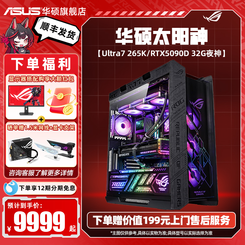 12期免息rog全家桶5080主机电脑