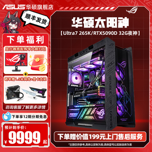 机14700KF ROG全家桶太阳神主机华硕DIY组装 14900KF 5090D 机电脑5070ti 5080显卡三角洲台式 国家补贴10%