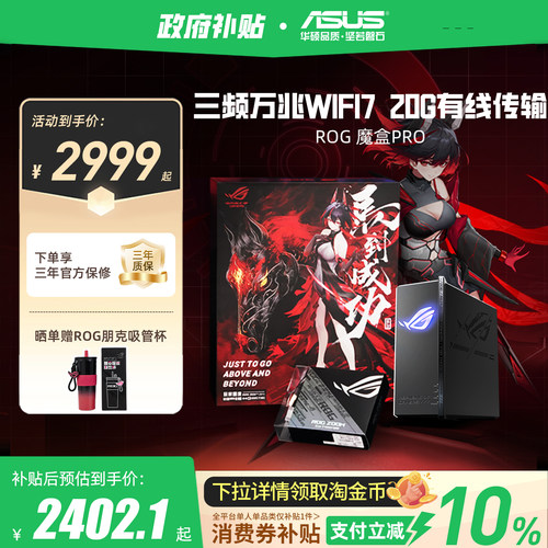 【政府补贴10%，全国可领】华硕ROG魔盒Pro WiFi7电竞AI路由器三频万兆无线路由全屋覆盖（博通四核2.0G ）