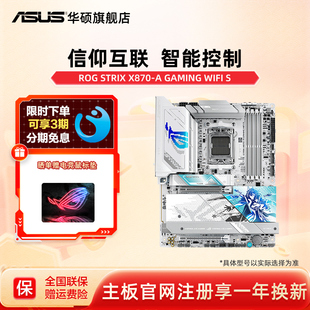asus/华硕ROG STRIX X870-A GAMING WIFI S吹雪主板AM5主板旗舰店