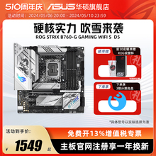 Asus/华硕ROG STRIX B760-G GAMING WIFI S小吹雪主板支持DDR5