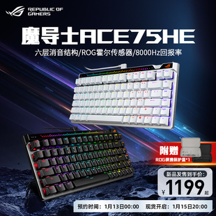 ROG魔导士ACE 75 HE磁轴电竞游戏键盘8K回报率六层消音75键华硕