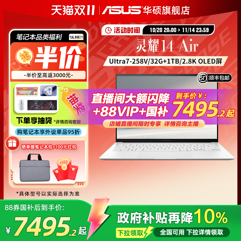 【直播间补贴+全国补10%】华硕灵耀14 Air 二代酷睿Ultra7 14英寸2.8K高颜值AI超轻薄笔记本电脑学生办公设计