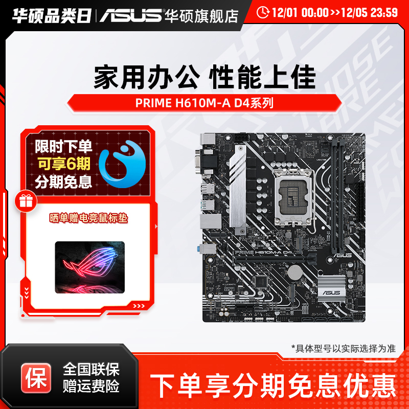 华硕大师H610系列主板