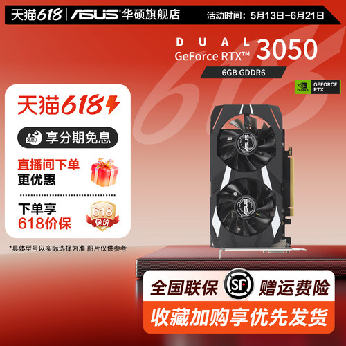 华硕RTX3050电竞6G显卡