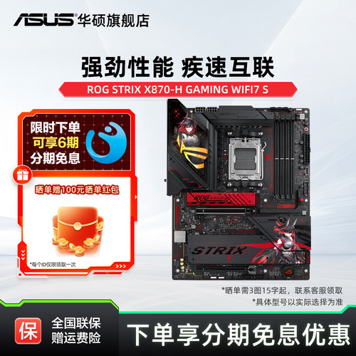Asus/华硕ROG STRIX X870-H GAMING WIFI7 S台式机 主板  旗舰店