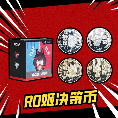 【ROG周边】华硕RO姬决策币