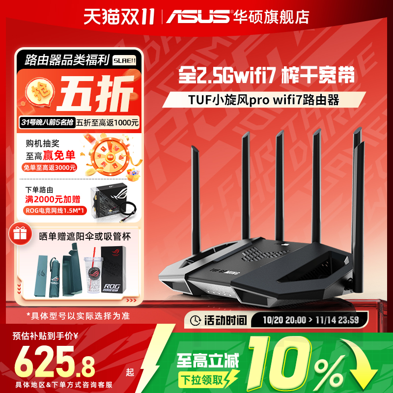 【国补券后折上折】华硕TUF小旋风Pro WiFi7 Ai电竞路由高增益信号放大器全2.5G网口家用无线高速千兆be6500