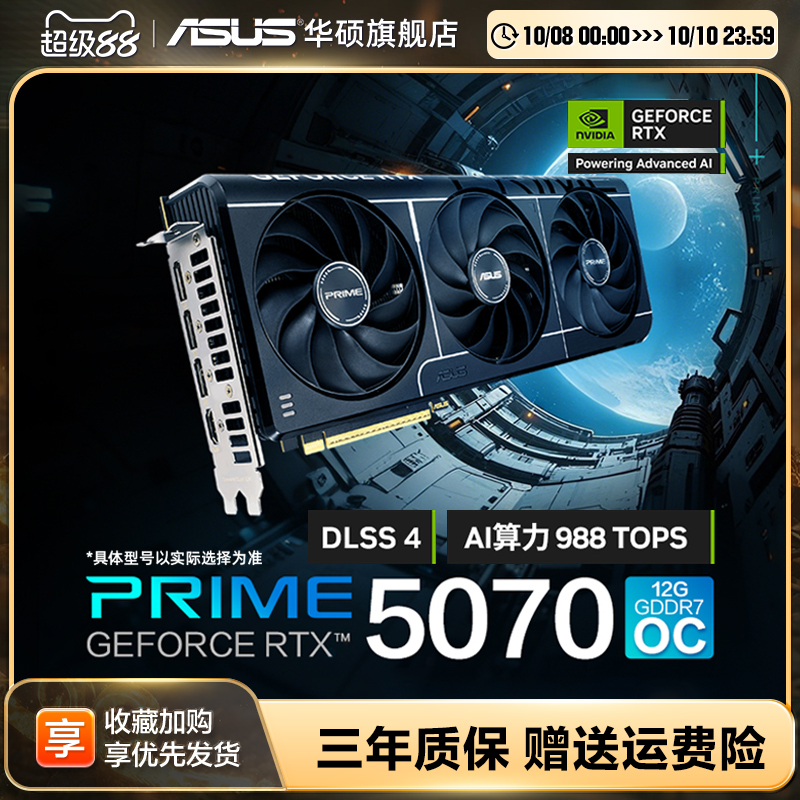 TUF电竞RTX5070游戏12G显存显卡