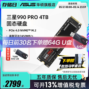 三星990PRO固态硬盘4T NVMe m2电竞游戏华硕笔记本台式机电脑SSD