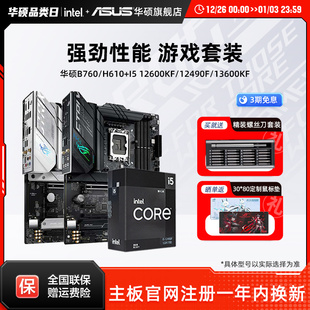 12490f 14600kf板u搭华硕重炮手主板cpu 英特尔Ultra5 intel