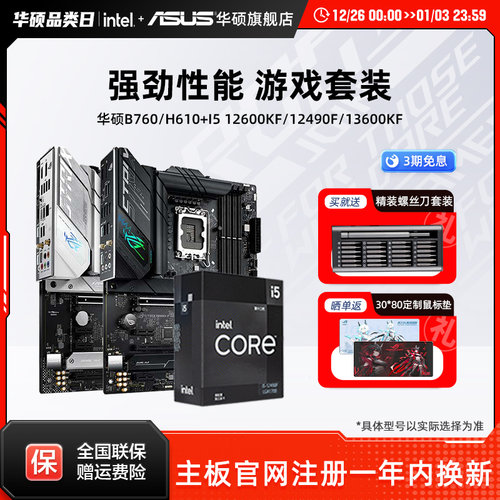 【消费券补贴5%】i5华硕主板套装