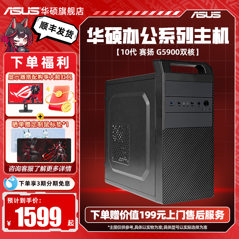 DIY主机组装机台式办公电脑