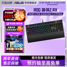 rog游侠2RX光学机械有线键盘防水防尘掌托 RGB玩家国度游戏键盘