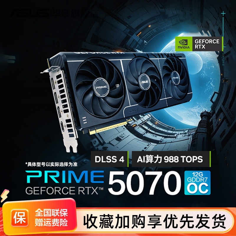 Asus/华硕TUF电竞RTX 5070游戏12G显存显卡 支持2K显示器