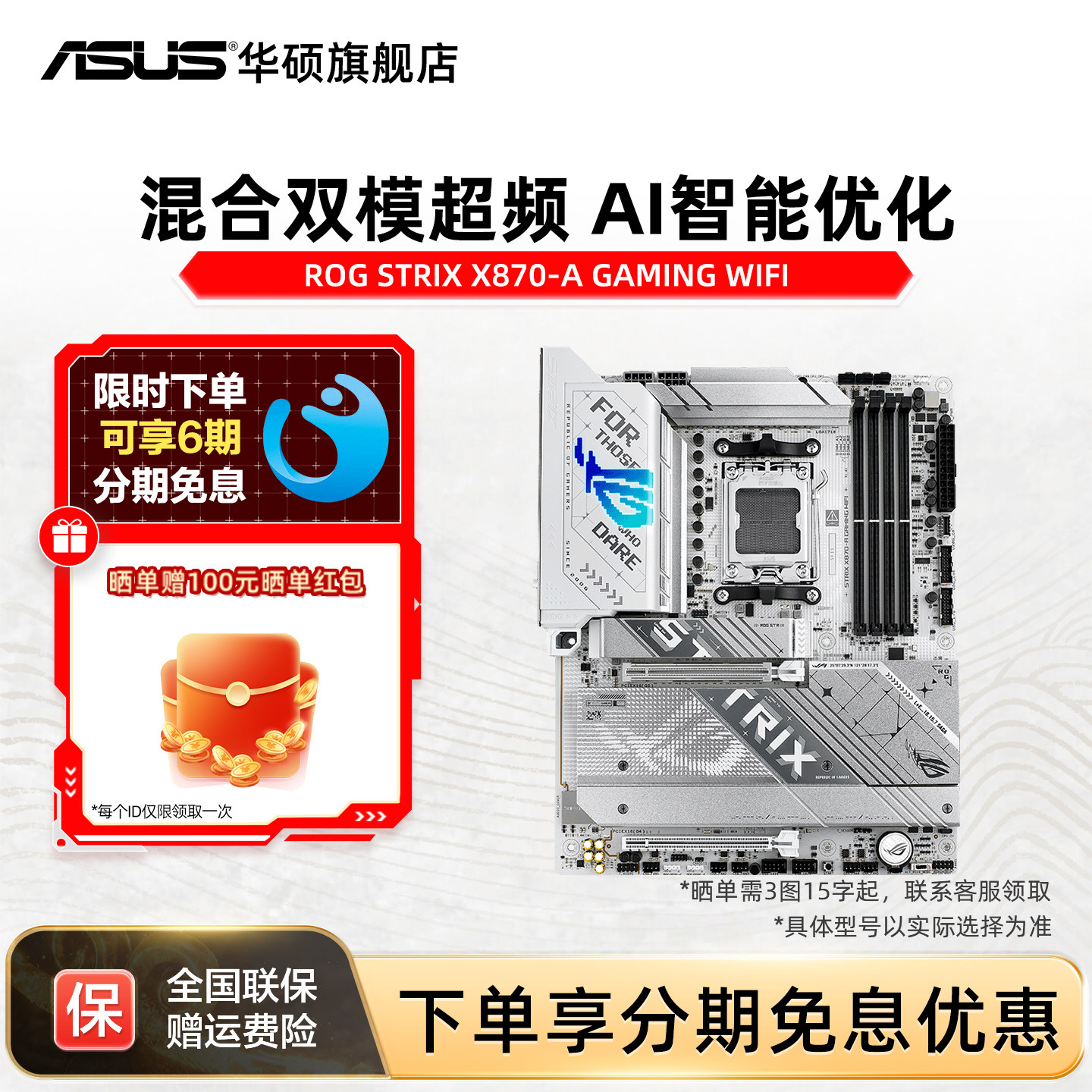 华硕X870-A吹雪系列主板图片