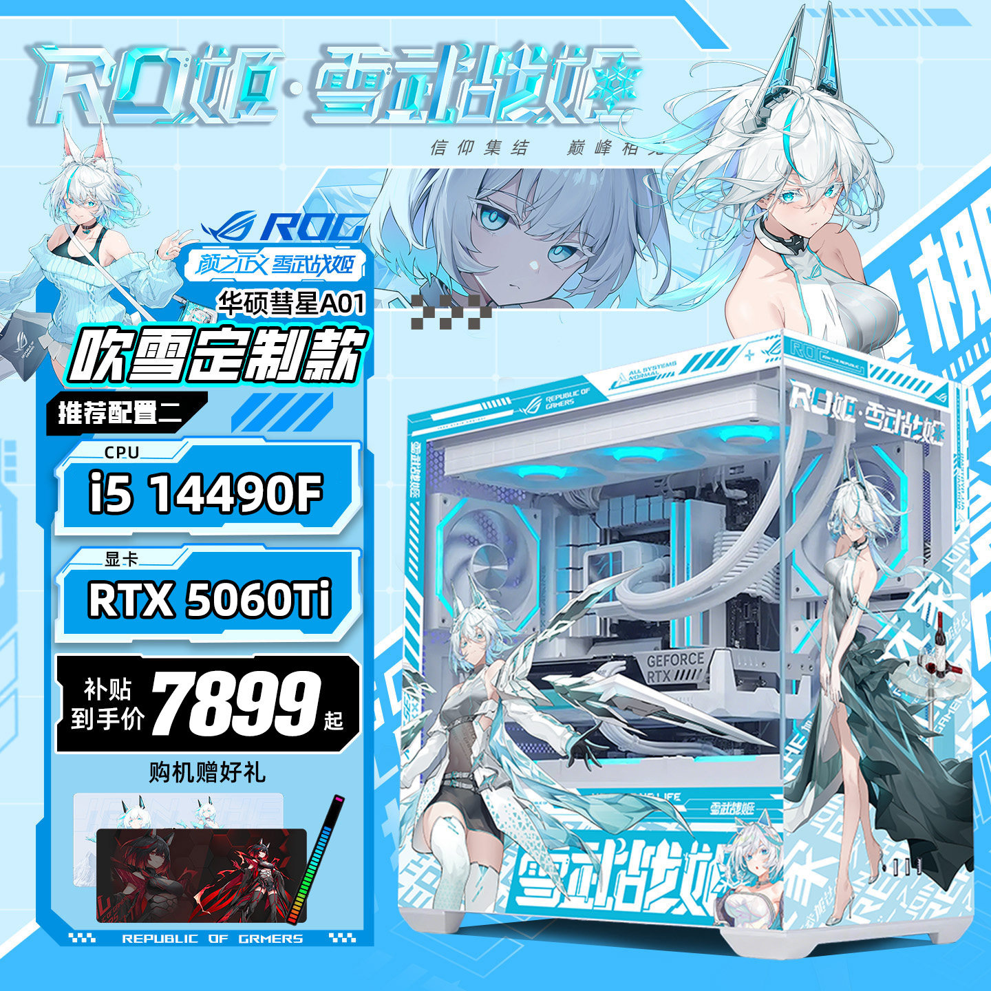 【国补10%】华硕彗星mod吹雪定制海景房DIY组装机12400F/14490F/250K/5060Ti/5060/5070主机台式游戏电脑
