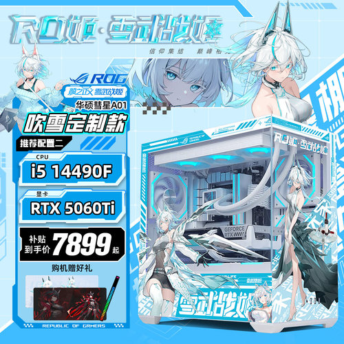 华硕彗星吹雪250K+RTX5070