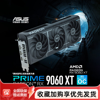 华硕电竞RX9060XT游戏8G显存显卡