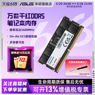 华硕天选rog笔记本电脑专用内存条威刚万紫千红DDR5 32G 5600