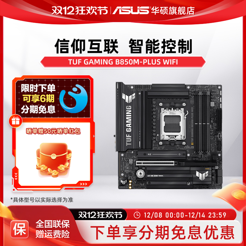 华硕B850M-PLUS重炮手