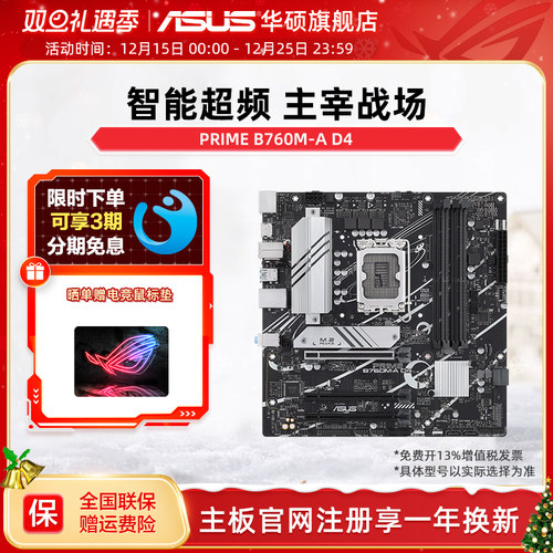 华硕大师B760系列主板DDR4